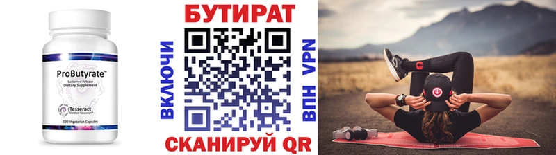 БУТИРАТ бутандиол  Салехард 